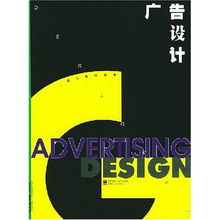 廣告設(shè)計(jì)在現(xiàn)代設(shè)計(jì)叢書中的定位與專業(yè)代理代辦的價(jià)值